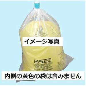 石綿関連　アスベスト廃棄用外袋 中サイズ　10枚セット　　8118-M