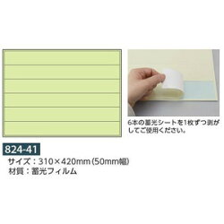 高輝度蓄光シート(粘着性)ステッカー50mm×6本824-41