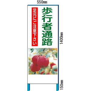 工事用イメージ看板　「歩行者通路」イメージアップ看板　反射看板【大型商品・個人宅配送不可】