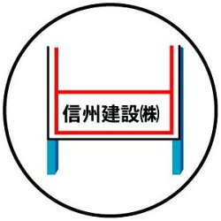 オレンジ高輝度反射工事用看板「工事区間終わり」(鉄枠付き)