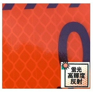 工事用スリムサイズ看板 オレンジ蛍光高輝度反射　「信号機あり看板」（鉄枠付き） SO-65PC