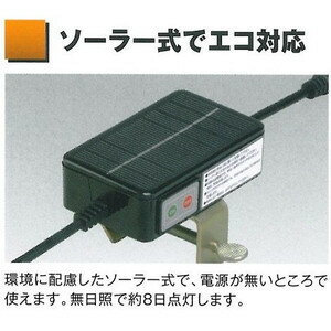 ソーラー式　LED点滅チューブライト　2本セット　SOKC-100