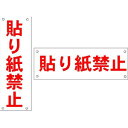 注意看板【ゆうパケット対応可(郵便受け投函)】「貼り紙禁止」H300*W100mm
