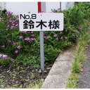 特注 立て札看板 案内板 杭付き 「特注文字入れ」 鉄杭付 300×150mm 中