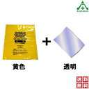 アスベスト回収袋 650×800mm 黄色100枚+透明100枚 セット品 (個人宅発送不可/代引き決済不可)石綿 アスベスト除去工事 送料無料