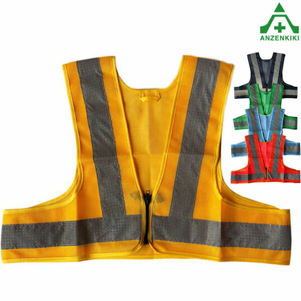 ファスナー付き安全ベスト ショート丈 爽メッシュ (メーカー直送/代引き決済不可)夜間作業 リフレクター 安全チョッキ 反射チョッキ 反射ベスト 安全ベスト 熱中症予防 メッシュベスト 通気性 夏用ベスト 軽量 速乾