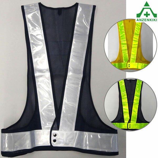 安全ベスト キングサイズ 全3色 (メーカー直送/代引き決済不可)工事現場 警備員 夜間作業 リフレクター 安全チョッキ 反射チョッキ 反射ベスト