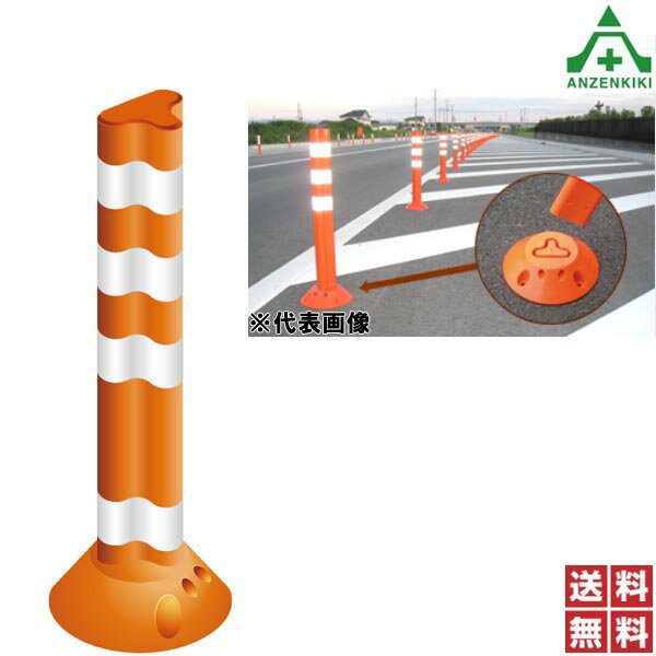 保安道路企画 ポストフレックスEX (スタンダード) H800mm (接着タイプ) PFEX800 (メーカー直送/代引き..