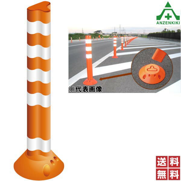 保安道路企画 ポストフレックスEX (スタンダード) H1000mm (接着タイプ) PFEX1000 (メーカー直送/代引き決済不可)車線分離標 ラバーポール ポストコーン ポールコーン 駐車場 車止め 低コスト 視線誘導標 送料無料