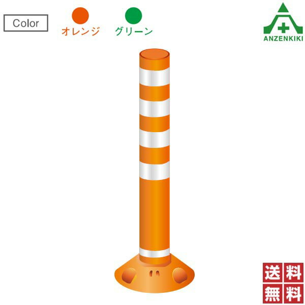 保安道路企画 ラウンドポスト 接着固定タイプ 高さ1000mm 台座φ250mm RP1000-25 (メーカー直送/代引き..