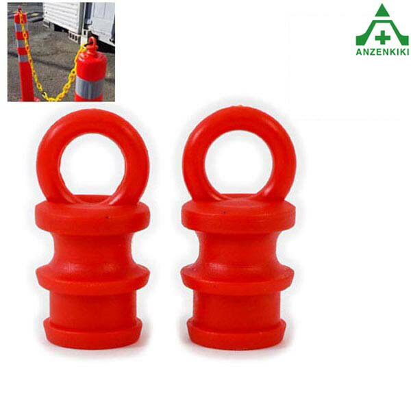 ソフトコーン用 チェーンリング 2個セット (メーカー直送/代引き決済不可)区画用品 プラスチックチェー..