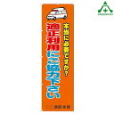 KM-739 消防のぼり旗 「本当に必要ですか? 適正利用にご協力下さい」(メーカー直送/代引き決済不可)桃太郎旗 防犯運動 防犯活動 地域安全運動 自治会 自治体活動