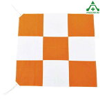 旗 (チェッカーフラッグ) オレンジ/白 900×900mm飛行場用旗 空港旗