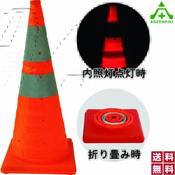 NOBI-CORN 赤 （展開時／高さ725mm）10本セット (個人宅配送不可/代引き決済不可)カラーコーン セフテ..