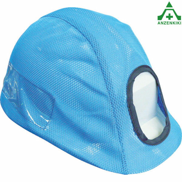 メッシュヘルメットカバー ブルー (個人宅配送不可/代引き決済不可) 工事現場 建設現場