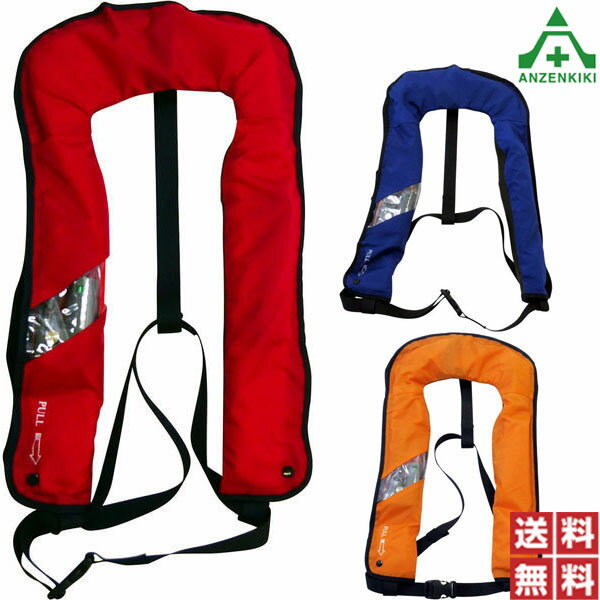 首掛け式 膨張式救命胴衣 NQV-Yn型 全3色 (個人宅配送不可/代引き決済不可) ライフジャケット 日本救命器具 タイプA 桜マーク 認定品 送料無料