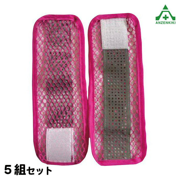 +仕様+ ■生地：ナイロンメッシュ ■反射部：反射クロス ■縦：105mm ■横：290mm ■重量：30g ■入数：5組 +特長+ ●オールシーズンベストの腰周りを 　最大172cmまで広げる事ができる 　アタッチメント。