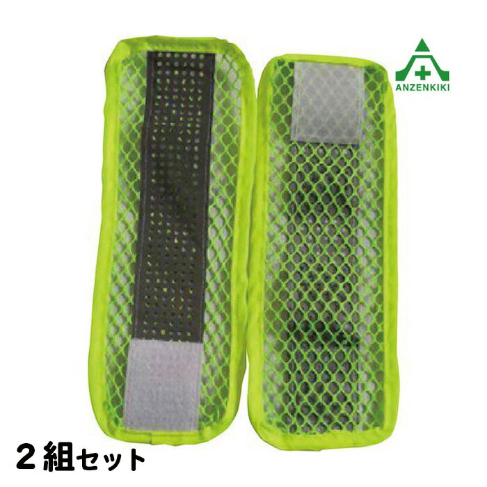 +仕様+ ■生地：ナイロンメッシュ ■反射部：反射クロス ■縦：105mm ■横：290mm ■重量：30g ■入数：2組 +特長+ ●オールシーズンベストの腰周りを 　最大172cmまで広げる事ができる 　アタッチメント。