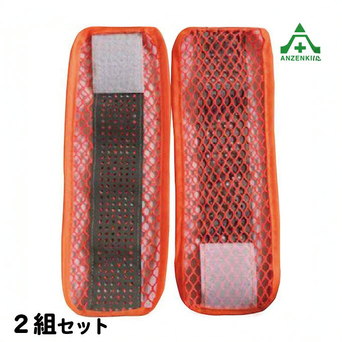 +仕様+ ■生地：ナイロンメッシュ ■反射部：反射クロス ■縦：105mm ■横：290mm ■重量：30g ■入数：2組 +特長+ ●オールシーズンベストの腰周りを 　最大172cmまで広げる事ができる 　アタッチメント。
