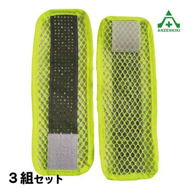 +仕様+ ■生地：ナイロンメッシュ ■反射部：反射クロス ■縦：105mm ■横：290mm ■重量：30g ■入数：3組 +特長+ ●オールシーズンベストの腰周りを 　最大172cmまで広げる事ができる 　アタッチメント。