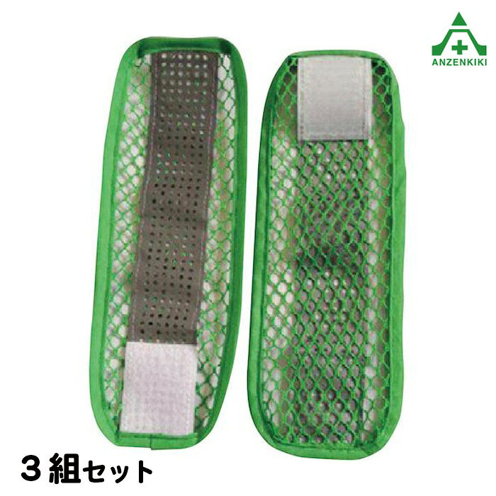 (セット商品) 3組セットオールシーズンベスト用アジャスター グリーン(個人宅配送不可/代引き決済不可)工事現場 建設現場 作業着 安全チョッキ