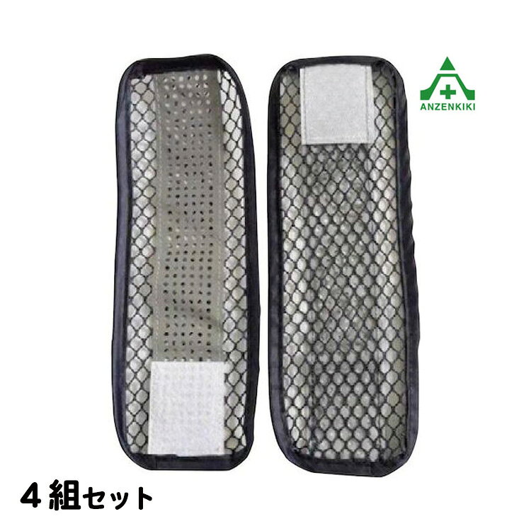 +仕様+ ■生地：ナイロンメッシュ ■反射部：反射クロス ■縦：105mm ■横：290mm ■重量：30g ■入数：4組 +特長+ ●オールシーズンベストの腰周りを 　最大172cmまで広げる事ができる 　アタッチメント。