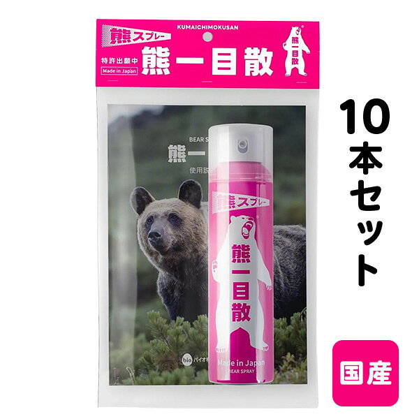 ●キャップで誤噴射防止 ●使い慣れたスプレーノズル ●環境に配慮したLPガスを使用 （HFC不使用） ●紛失しにくい高視認性ボディカラー ●噴射距離：約10m ●噴射時間：約10秒 ●カ プサイシ ン2％以上配合 ●国産 ●入数：10本 ※ホルダーは含まれておりません。 ※ご覧いただきありがとうございます。 　当店では他サイトにも商品を販売しているため 　売り切れや取り寄せ中となる場合があります。 　予めご了承ください。