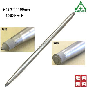 アルマックス製 杭 (KUI) 42.7×1100mm 10本セット ドブメッキ仕様 (メーカー直送/代引き決済不可)鋼管杭 打込み杭 パイプ支柱 土木工事 建設工事 仮囲い 看板設置 送料無料