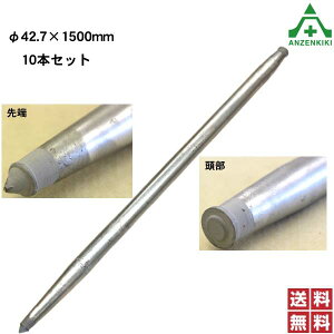 アルマックス製 杭 (KUI) 42.7×1500mm 10本セットドブメッキ仕様 (メーカー直送/代引き決済不可)鋼管杭 打込み杭 パイプ支柱 土木工事 建設工事 仮囲い 看板設置 送料無料