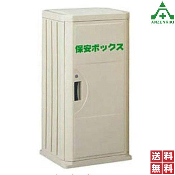 保安ボックス (保安用品収納箱) 806370 (メーカー直送/代引き決済不可) 安全器具収納ロッカー 送料無料