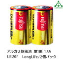 FUJITSU アルカリ ロングライフ 単1 乾電池 (2個パック)富士通(2)