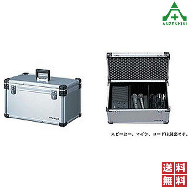 アルミケース MS-1CS■収納容量：モニターピーカーMAS-102A：1台、マイクロホン、マイクロホンコード■外 装:外板 (アルミ製) /ベニア15．5貼り合わせシルバー塗装、フレーム (アルミ押出材) /アルマイト、アングルコーナー (耐衝撃性) /グレー色■サイズ：幅517×高さ288×奥行282mm■質 量：約4．4kg