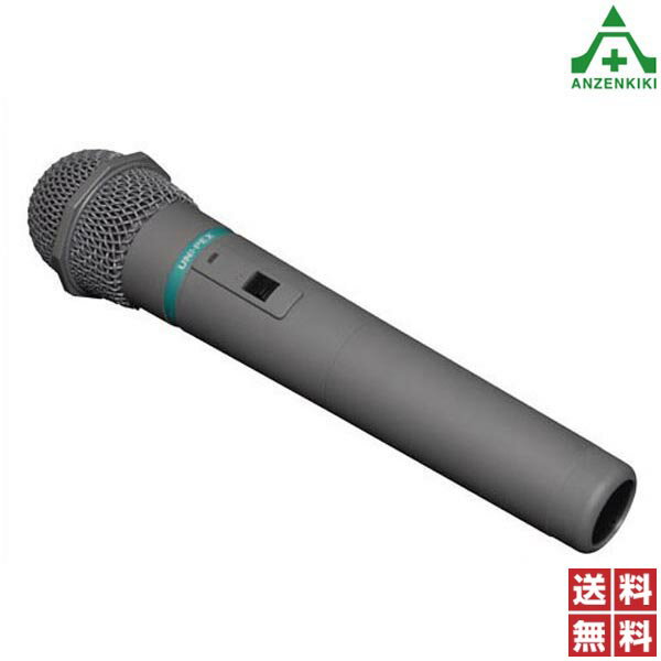 UNI-PEX ワイヤレスマイク WM-3000A (メーカー直送/代引き決済不可)ユニペックス UNIPEX 日本電音 300MHz帯 マイクロホン 単3 乾電池式 コードレスハンドマイク スピーチ用 送料無料