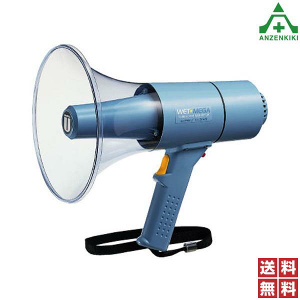 UNI-PEX 15W 防滴型 メガホン ホイッスル付 TR-315W (メーカー直送/代引き決済不可)ユニペックス UNIPEX 日本電音 防塵 防水 単2 乾電池 音質クリアー ライトブルー 水色 空色 軽量 丈夫 樹脂製 高耐候性 避難誘導 群衆整理 集会 講習会 送料無料