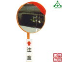 協和製作所 アクリル製 カーブミラー 丸型 800φ ポール付 (76.3φ×4000mm) (個人宅発送不可/代引き決済不可)アクリルミラー 道路反射鏡 一面鏡 道路反射鏡協会認定品 KYOWA 送料無料