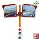 協和製作所 アクリル製 カーブミラー 2面鏡角型 450×600mm ポール付 (76.3φ×4000mm) (個人宅発送不可/代引き決済不可)アクリルミラー 道路反射鏡 二面鏡 道路反射鏡協会認定品 KYOWA 送料無料