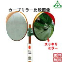 協和製作所 スッキリミラー24M SK-600S 丸型φ600 ポール付 (φ76.3×3600mm) (個人宅発送不可/代引き決済不可)カーブミラー ステンレ...