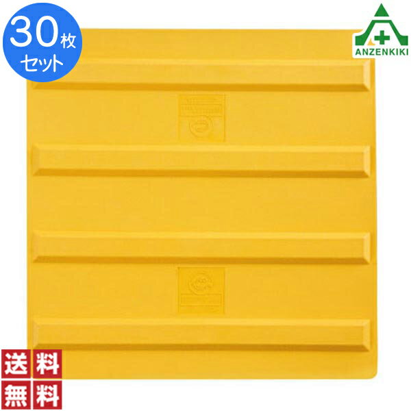 エコ点字パネル 300角 ラインタイプ 屋外用 裏面のり付 「30枚セット」 (メーカー直送/代引き決済不可) 点字シート 点字マット 点字シール 点字ブロック...