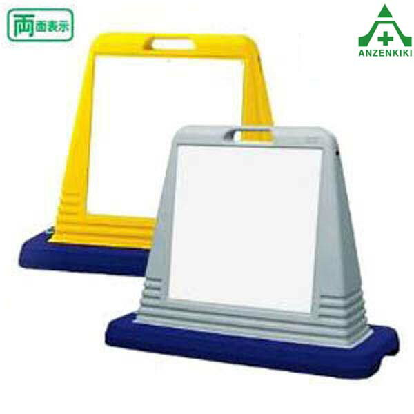 874-152A サインキューブ ｢白無地｣ (両面) (メーカー直送/代引き決済不可)バリケード サインスタンド 屋外用看板 表示板 標識 案内看板 立て看板 スタンド看板 学校 マンション 公共施設 会社 区画整理 駐車場