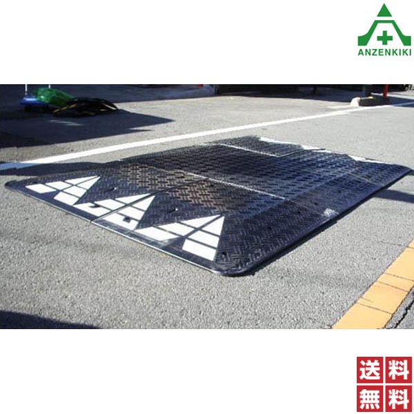 サンセルフ 減速くん TYPE1 （6枚セット） (個人宅発送不可/代引き決済不可)NETIS登録 減速帯 ゴム製 ハンプ 大型 送料無料