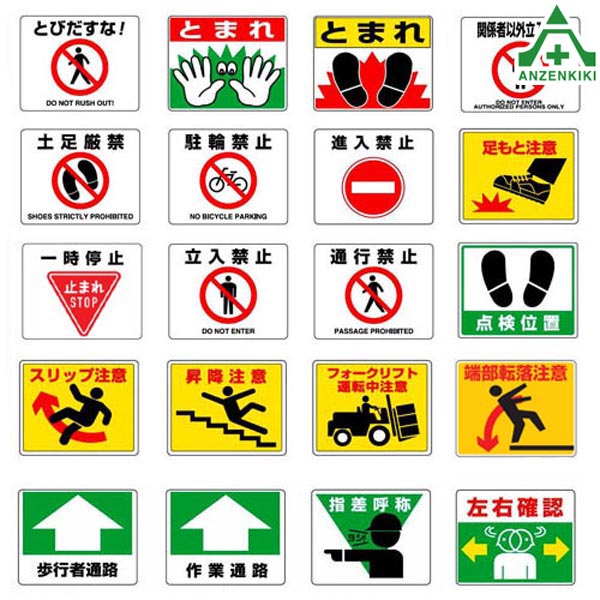 819-01〜93 路面貼用ステッカー (240×300mm) 全22種 (メーカー直送/代引き決済不可)819-02 819-03 819-04 819-05 819-06 819-08 819-09 819-93 路面標示用品 構内標識 路上ステッカー 注意ステッカー