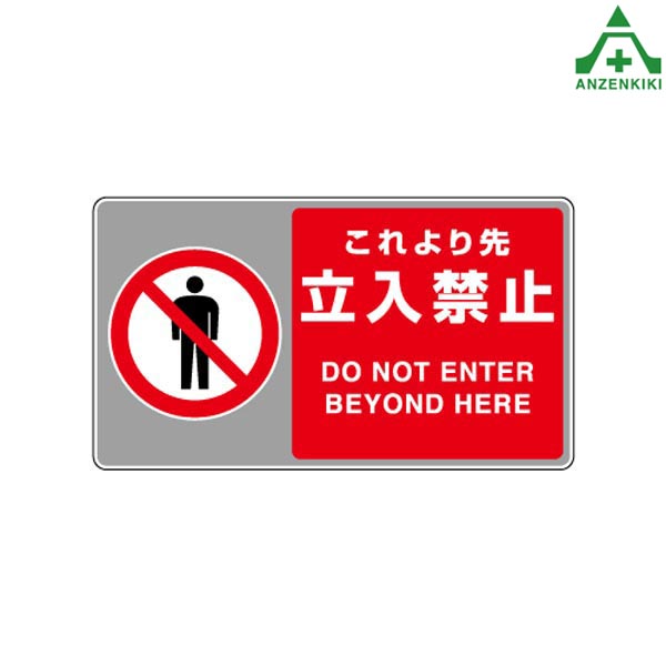 819-554 フロアカーペット用 標識 立入禁止 (204×360mm)面ファスナー マジックテープ カーペット標識 ..
