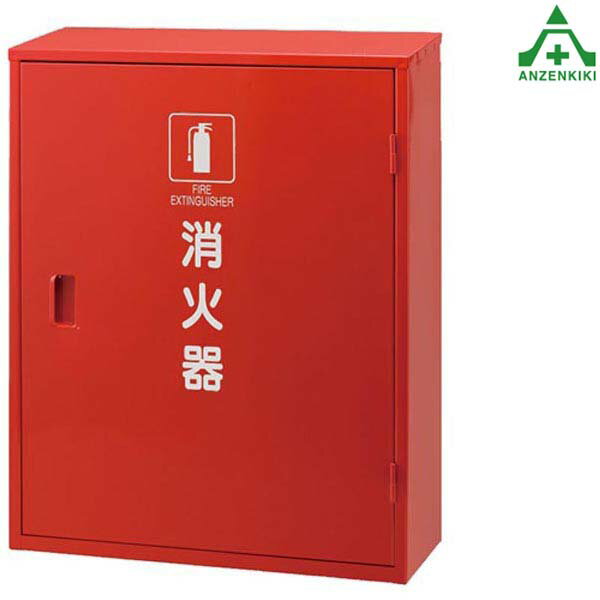 376-180A消火器格納庫消火器...