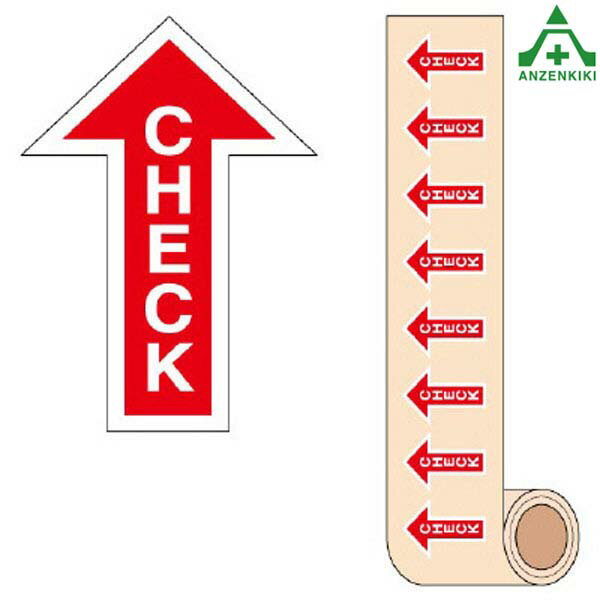 334-14 チェックシール 再剥離ステッカー製 赤矢印 ｢CHECK｣ (50×70mm) 100枚1ロール仕上げ作業用品 点検シール 補修シール 目印シール