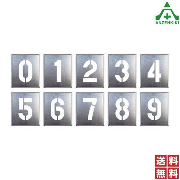 楽天市場】吹付プレート 数字の通販 楽天市場】吹付プレート 数字の通販