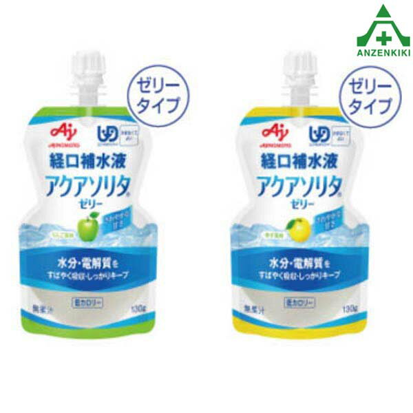 CN3506 アクアソリタゼリー 130g (メーカー直送/代引き決済不可)経口補水液 熱中症予防 工事現場 熱中症対策 作業員のサムネイル