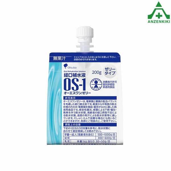 HO-276A (CN3502) OS-1ゼリー 200g (30袋セット)(メーカー直送/代引き決済不可)経口補水液 熱中症予防 工事現場 熱中症対策 作業員 塩..