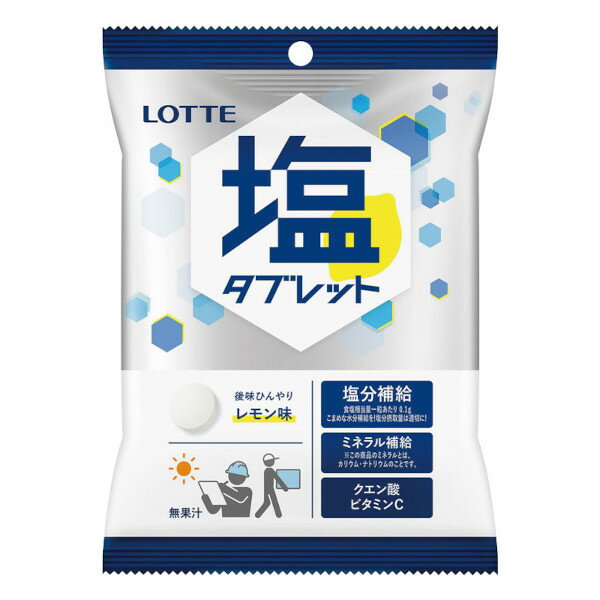 HO-3151 ロッテ業務用塩タブレット　レモン味熱中症予防 工事現場 熱中症対策 作業員 塩分補給のサムネイル