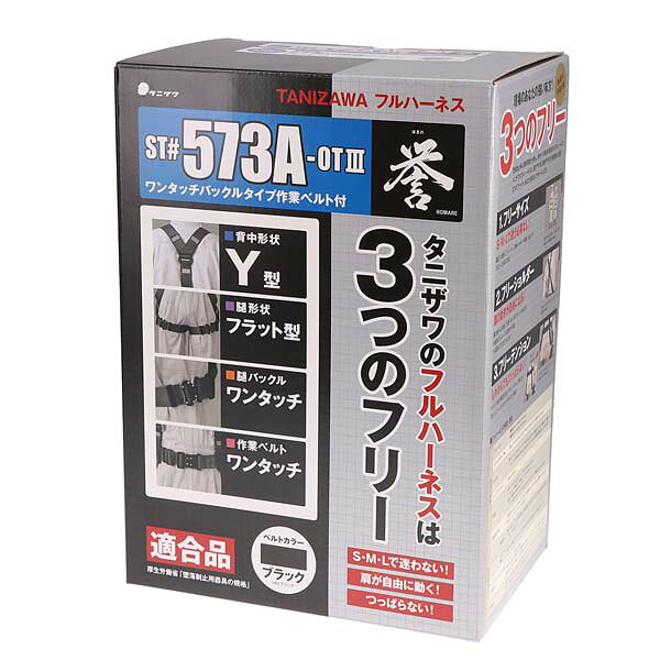 タニザワ フルハーネス 誉 ランヤードセット ST#573A-OT3-2TRG (メーカー直送/代引き決済不可)谷沢製作所 新規格 安全帯 墜落制止用器具 送料無料 anzenkiki-10040707 安全保安用品専門 安全機器(株) サンプル画像3