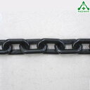 プラスチックチェーン 黒色 (φ6mm×1m単位 切り売り)プラチェーン 鎖 PE 樹脂 ブラック 通行止め 区画整理 駐車場備品 進入防止